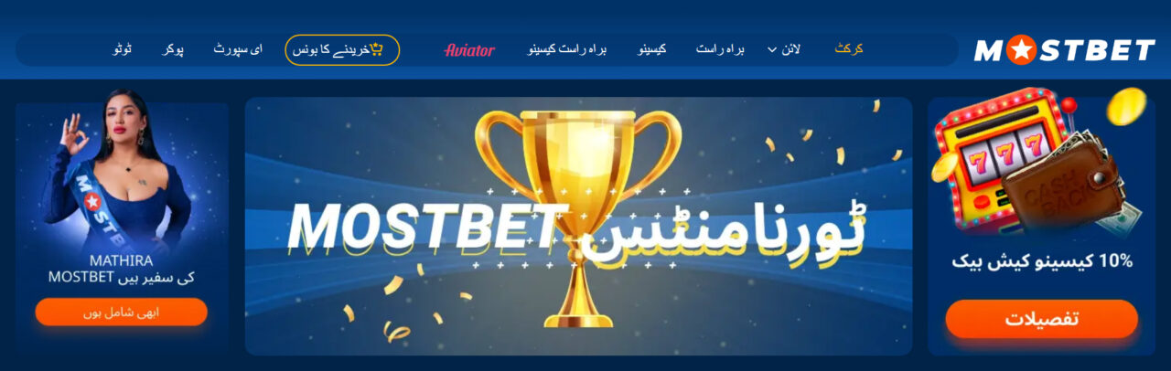 Tournaments at Mostbet